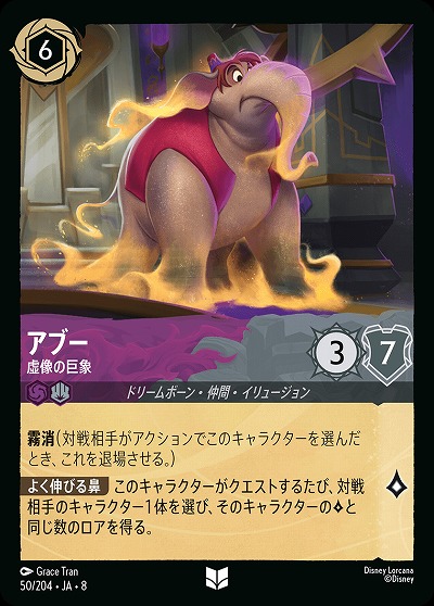 アブー 【ROJ/050/204UC】